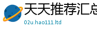 2025新奥天天开好彩开奖结果即2025年港彩黑白图资料